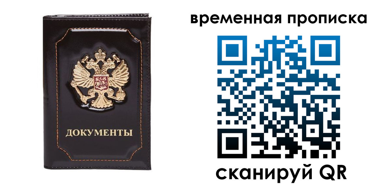 прописка регистрация в Алейске