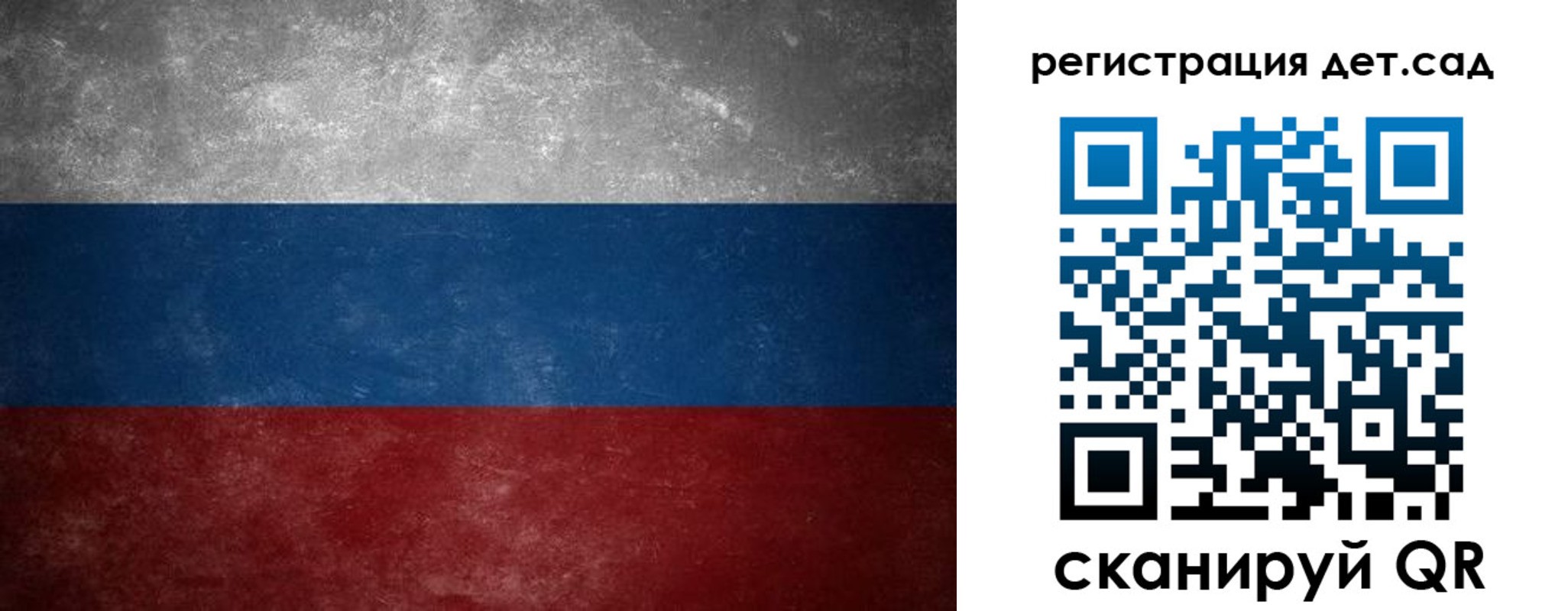 регистрация для дет. сада в Алейске