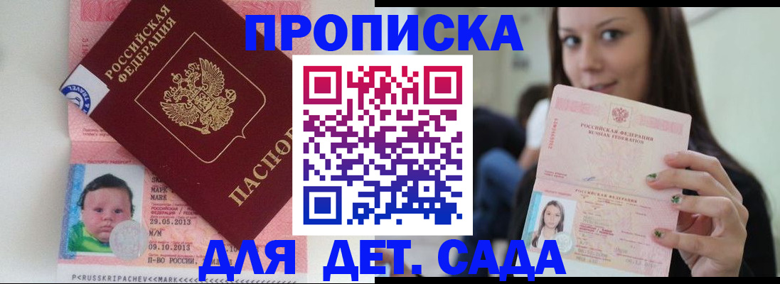 прописка штамп в Алейске