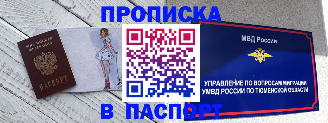 временная регистрация недорого в Алейске