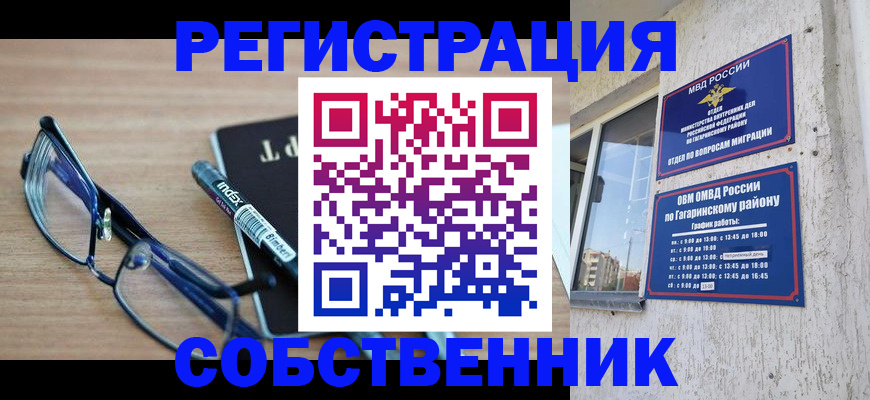 временная регистрация для всех в Алейске