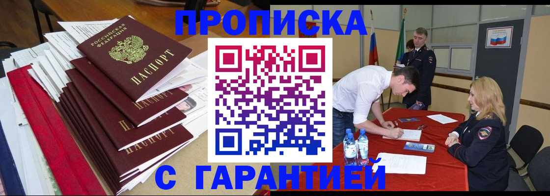 временная регистрация купить в Алейске