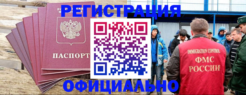 временная регистрация для школы в Алейске